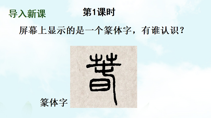 1 春【课件】第2页