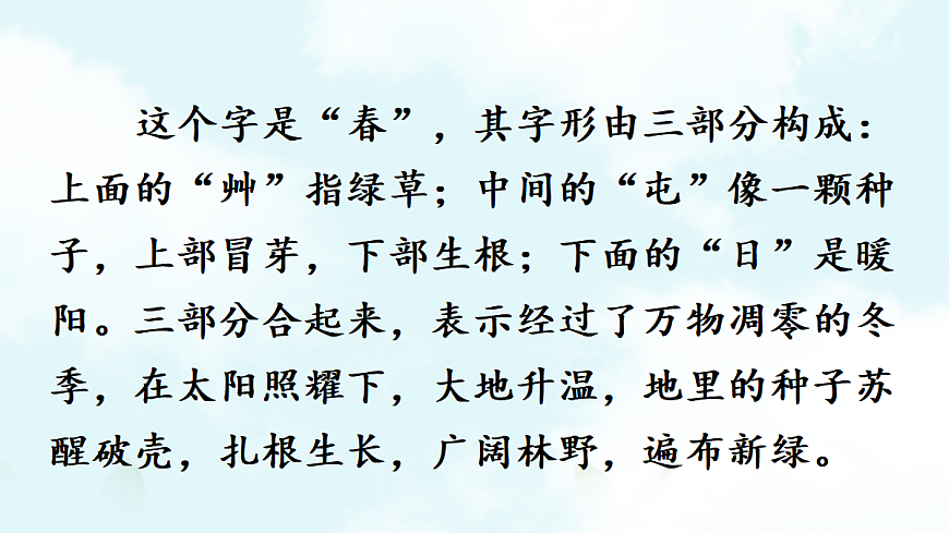 1 春【课件】第3页