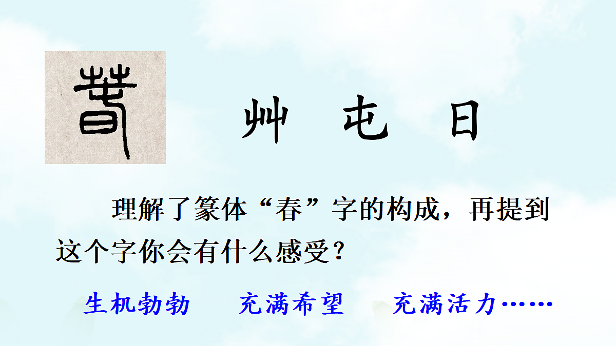 1 春【课件】第4页