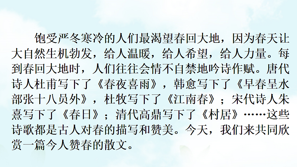 1 春【课件】第5页