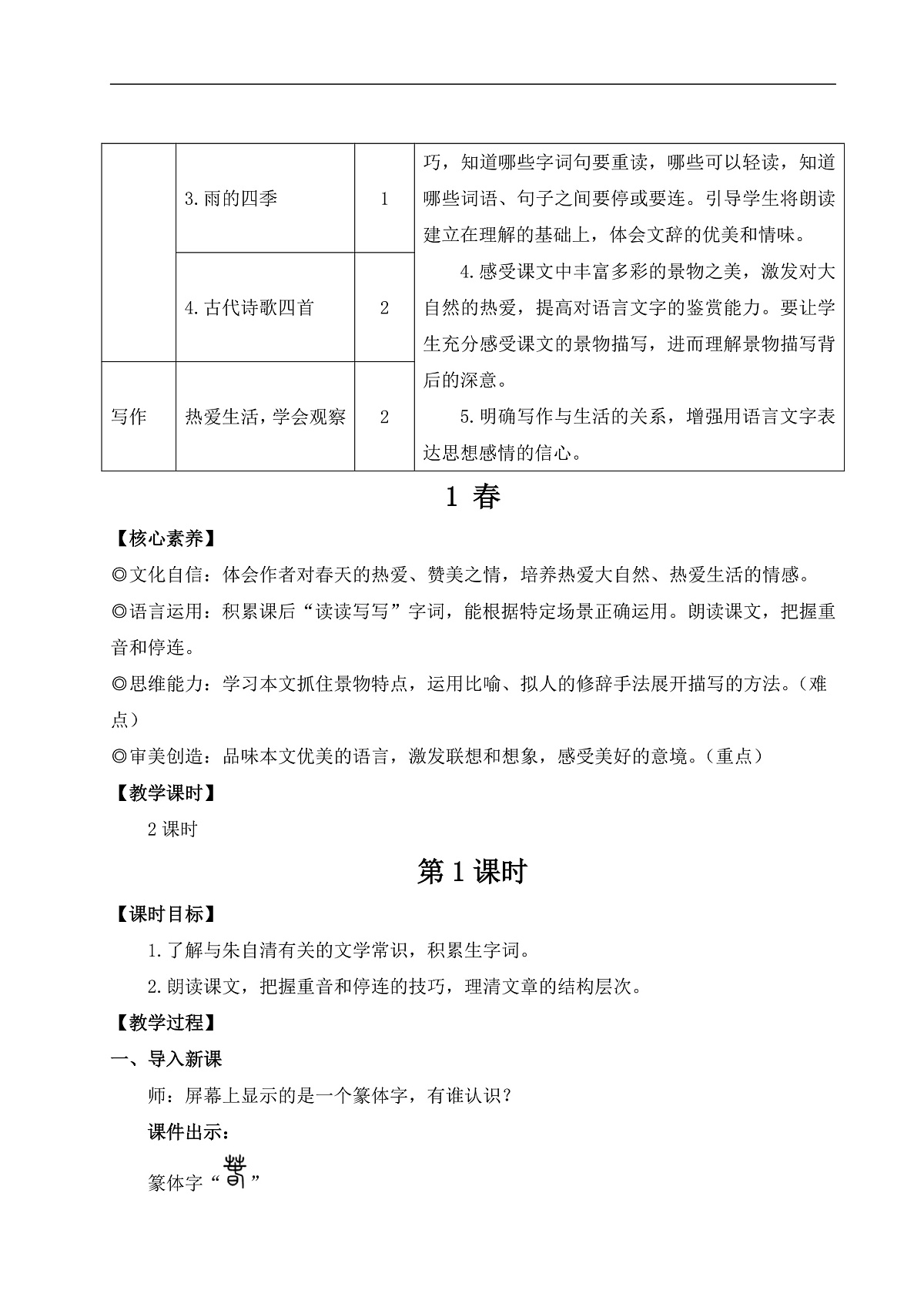 1 春（教案）第2页