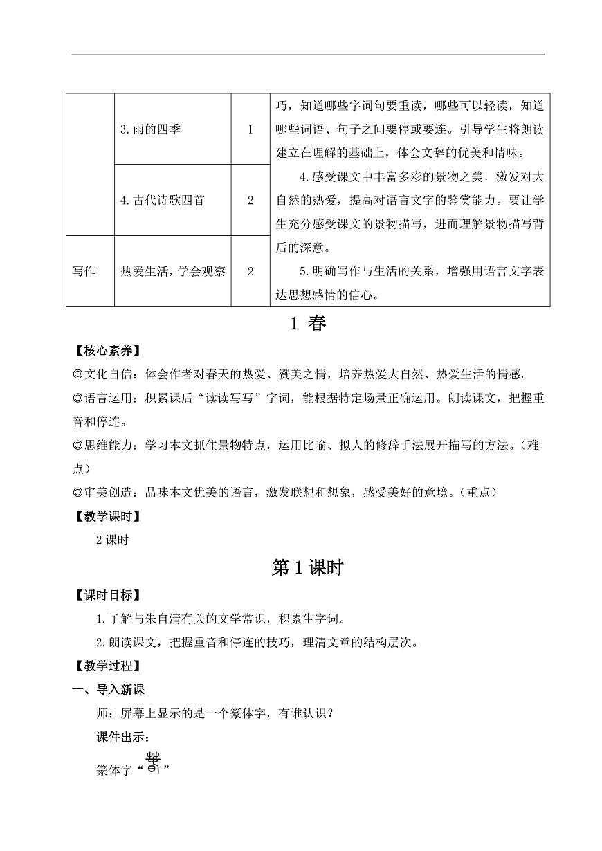 1 春（教案）第2页