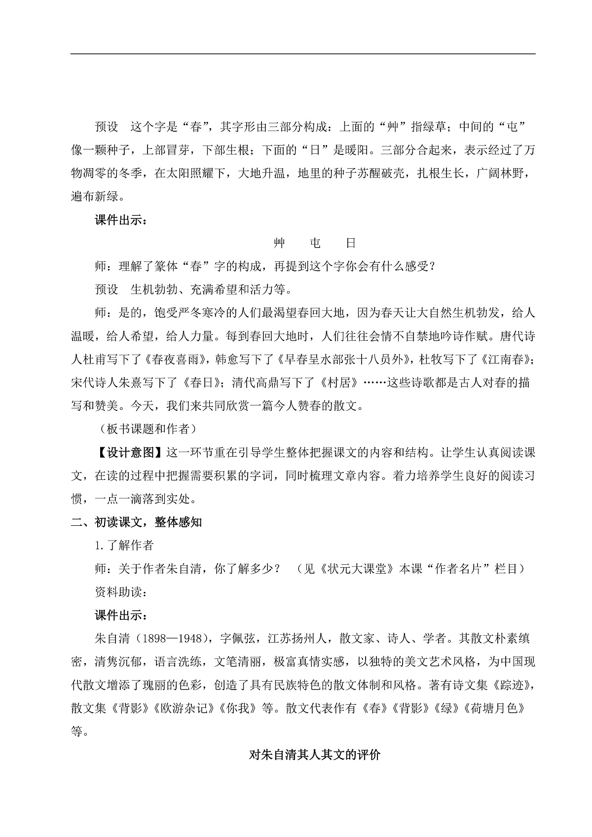 1 春（教案）第3页