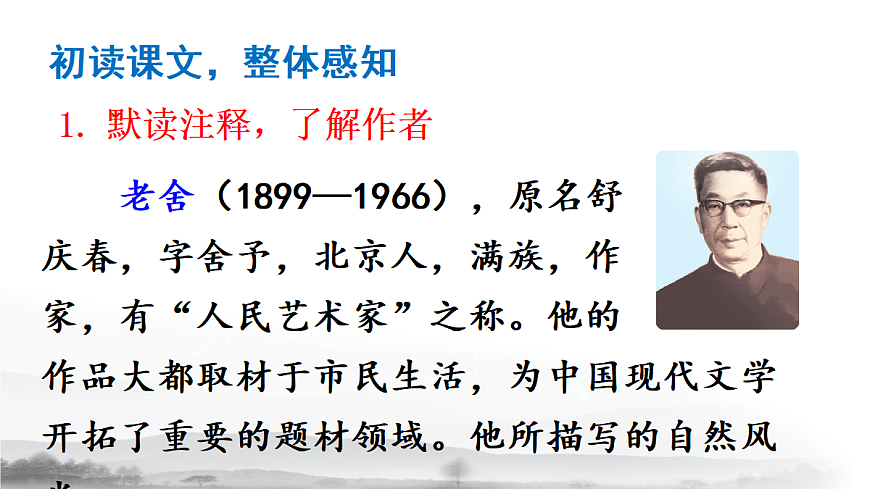 2 济南的冬天【课件】第3页