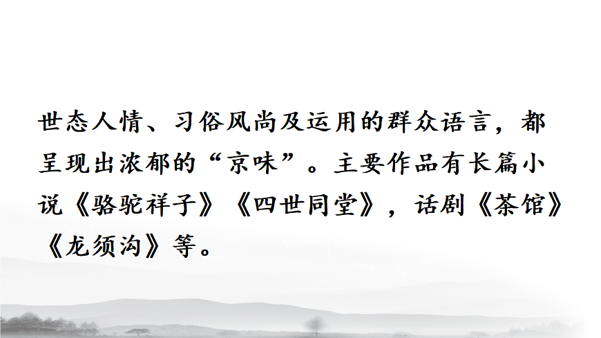 2 济南的冬天【课件】第4页