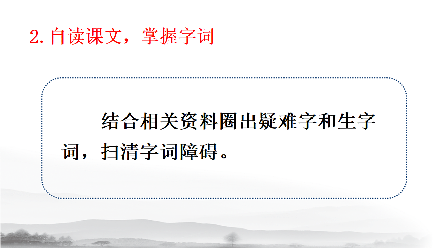 2 济南的冬天【课件】第5页