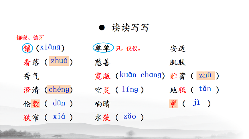 2 济南的冬天【课件】第6页
