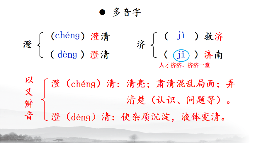 2 济南的冬天【课件】第7页