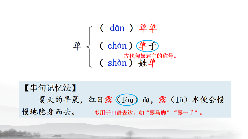 2 济南的冬天【课件】第8页