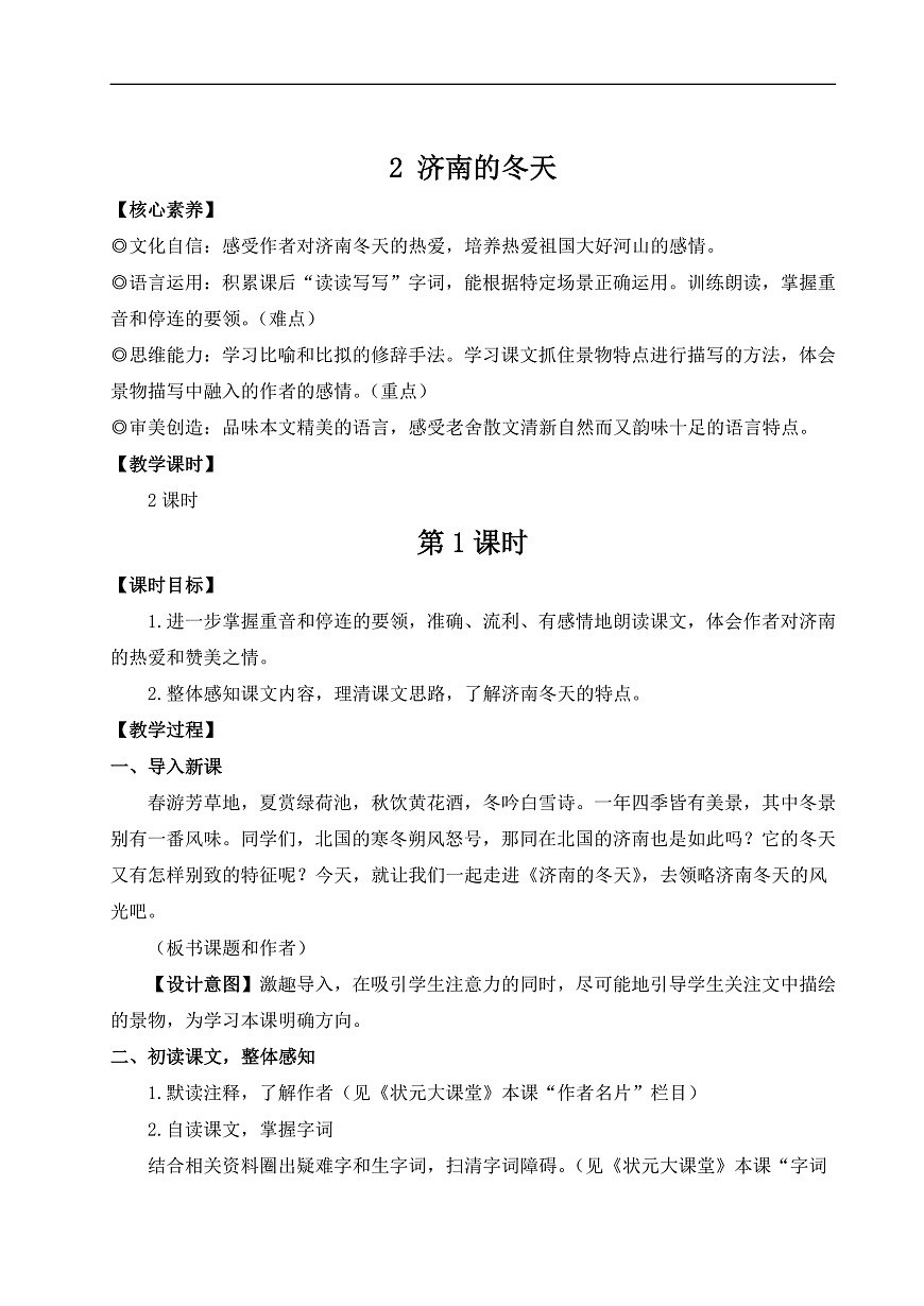 2 济南的冬天（教案）第1页