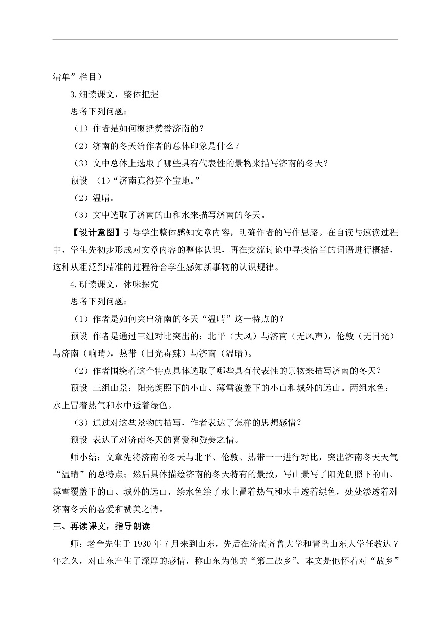 2 济南的冬天（教案）第2页