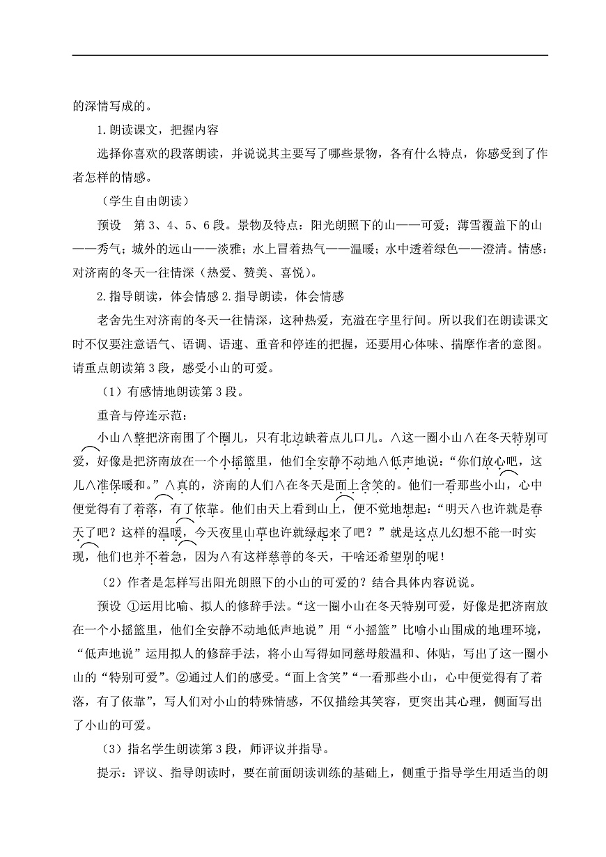 2 济南的冬天（教案）第3页