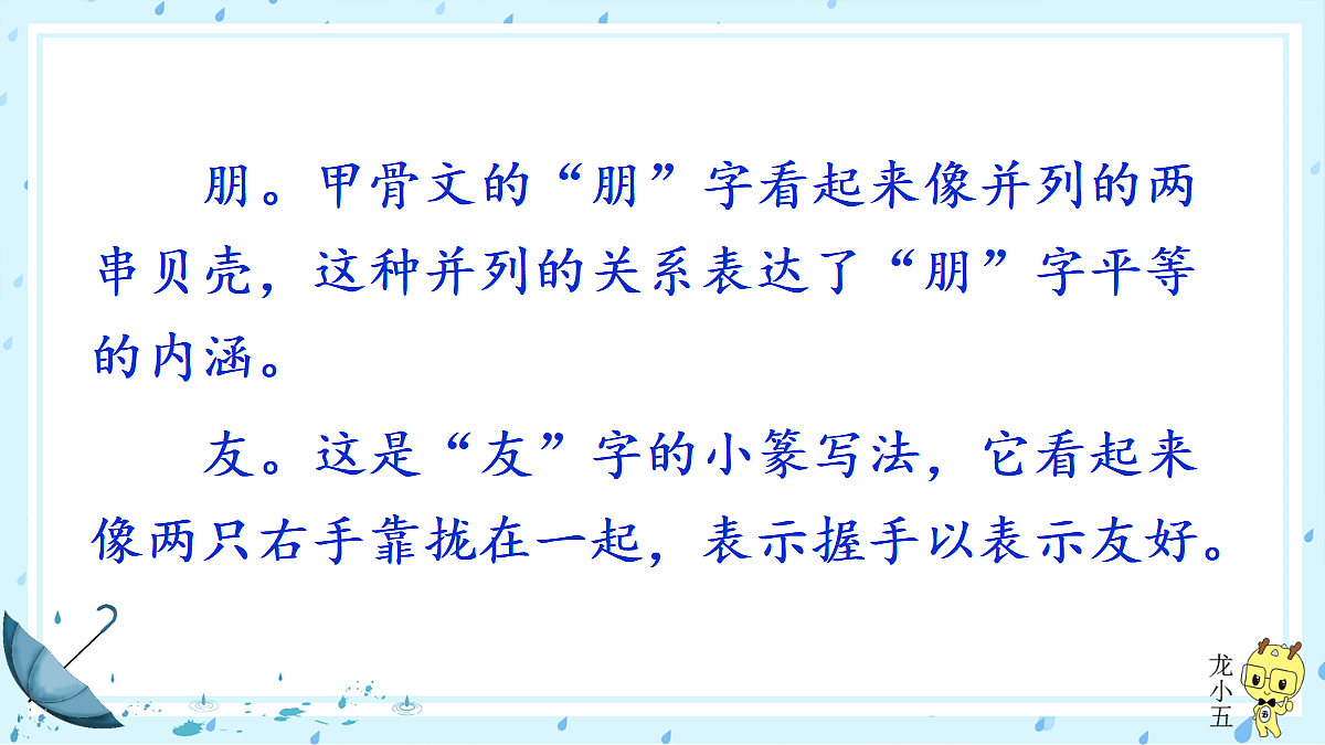 专题学习活动 有朋自远方来【课件】第3页