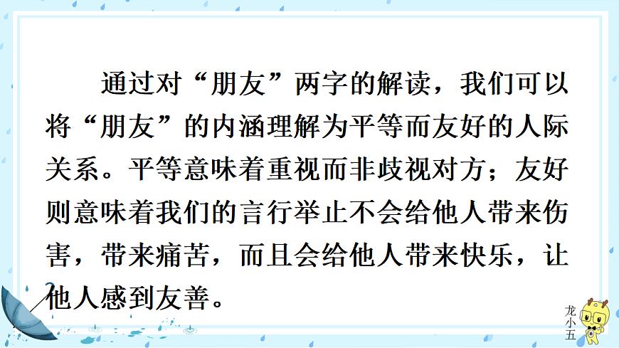 专题学习活动 有朋自远方来【课件】第4页