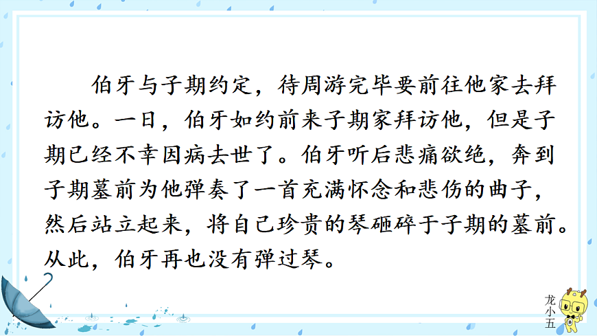 专题学习活动 有朋自远方来【课件】第7页