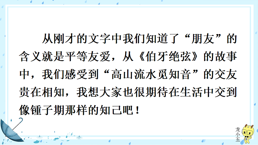 专题学习活动 有朋自远方来【课件】第8页