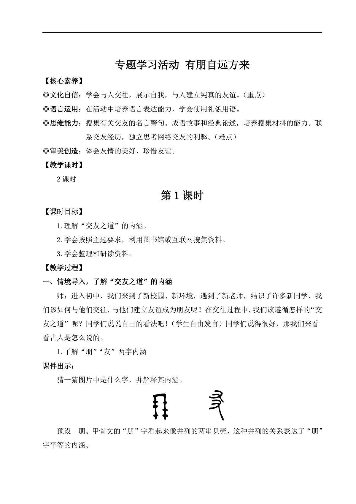 专题学习活动 有朋自远方来（教案）第1页