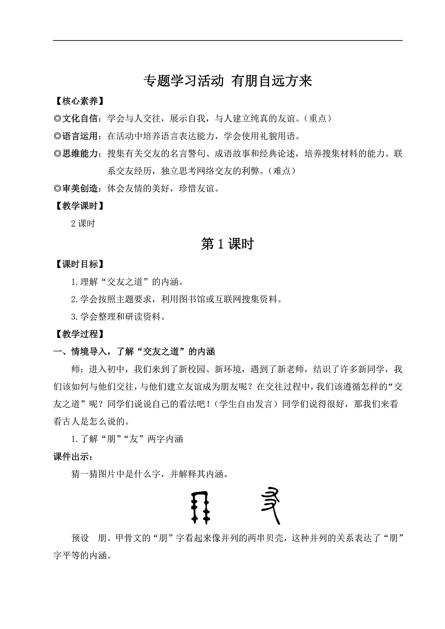 专题学习活动 有朋自远方来（教案）第1页