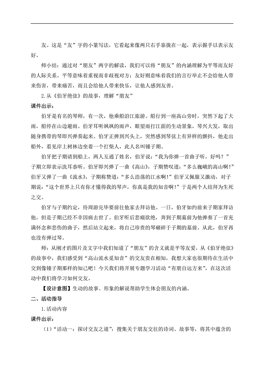 专题学习活动 有朋自远方来（教案）第2页