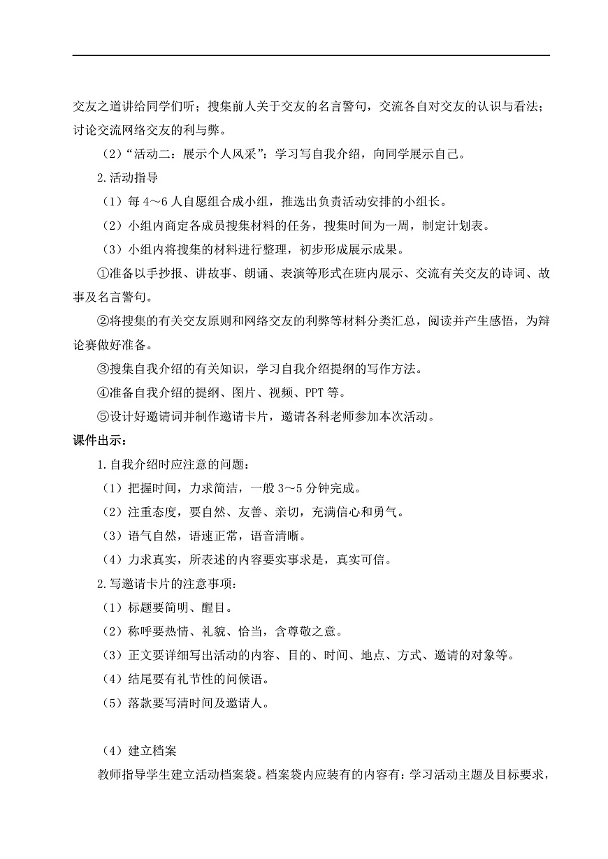 专题学习活动 有朋自远方来（教案）第3页