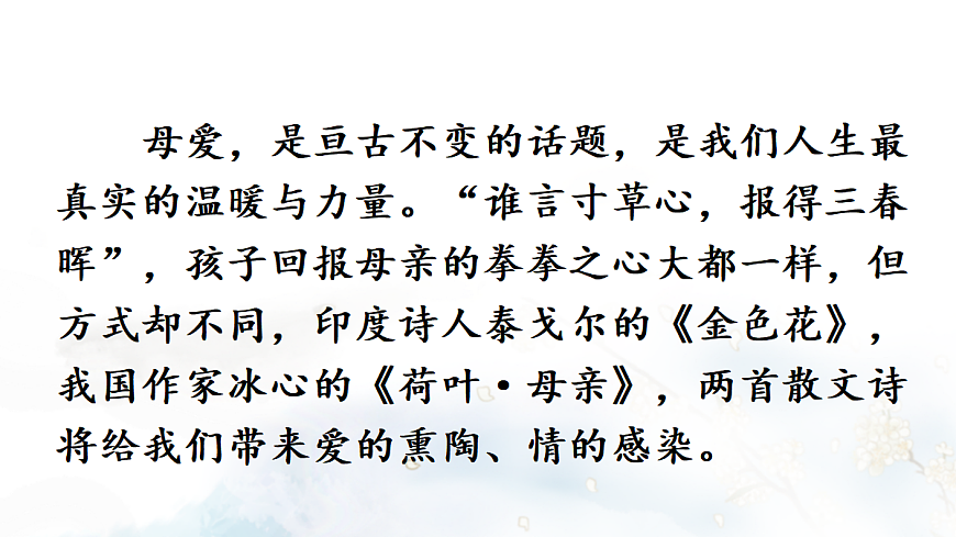 7 散文诗二首【课件】第3页