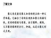 新人教部编版语文七上 7《散文诗二首》课件+教案