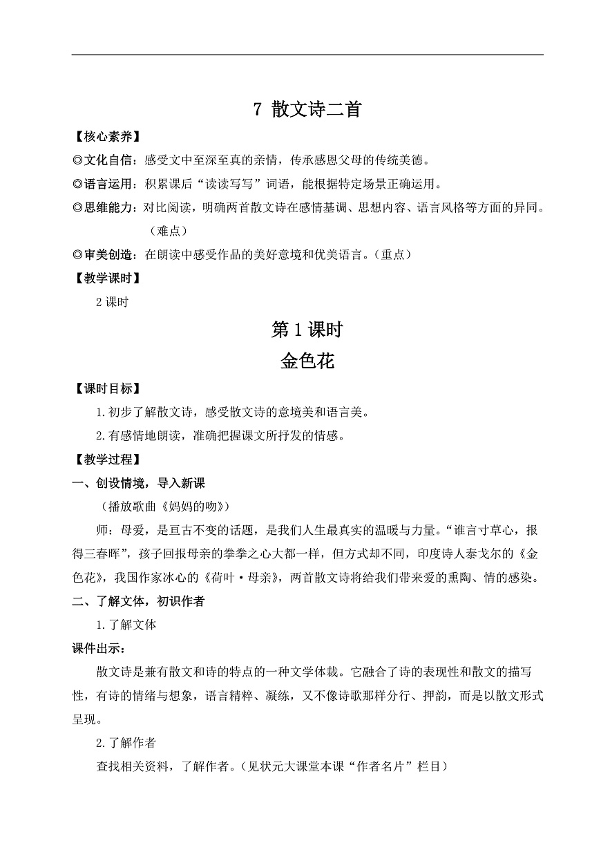 7 散文诗二首（教案）第1页