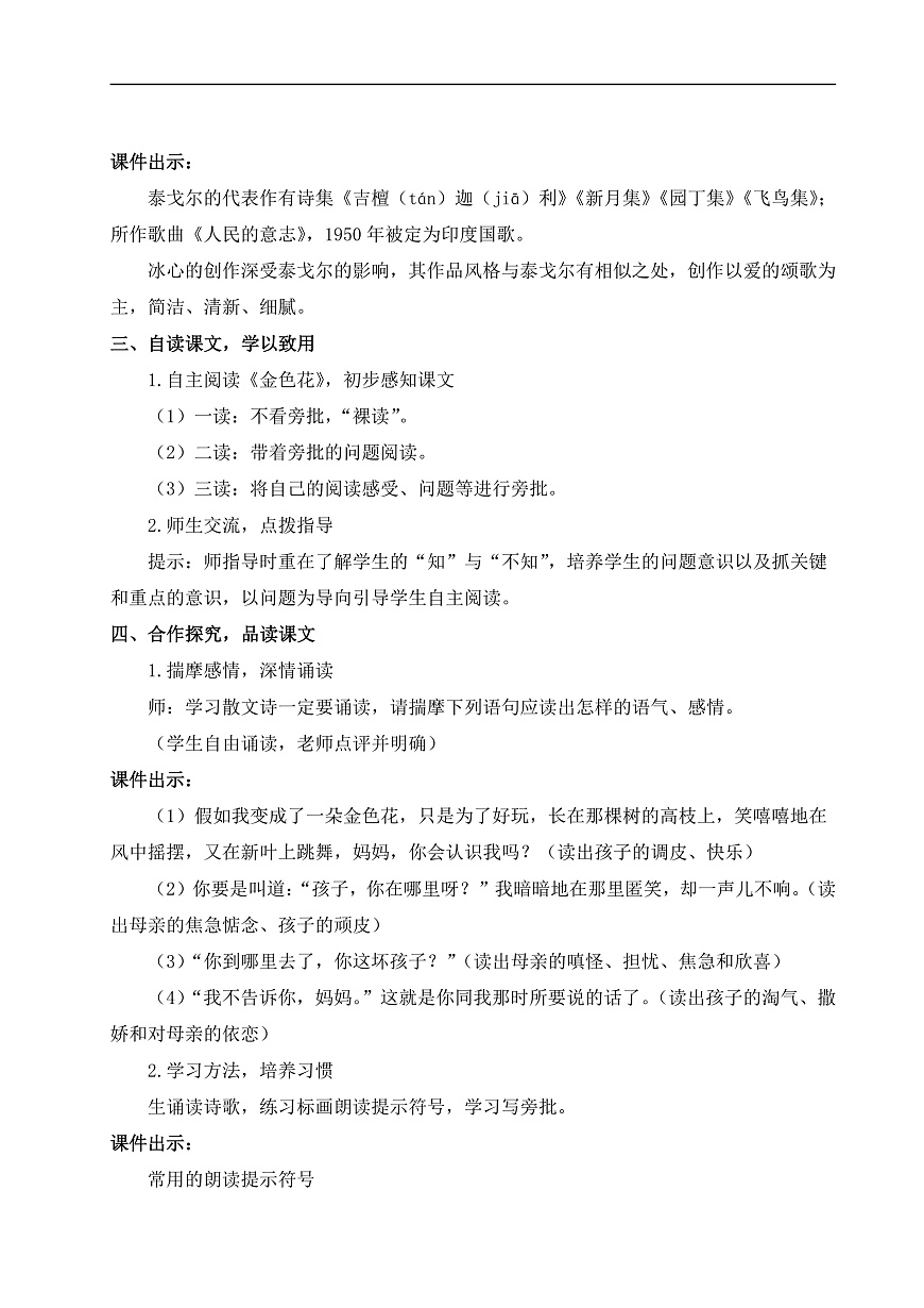 7 散文诗二首（教案）第2页