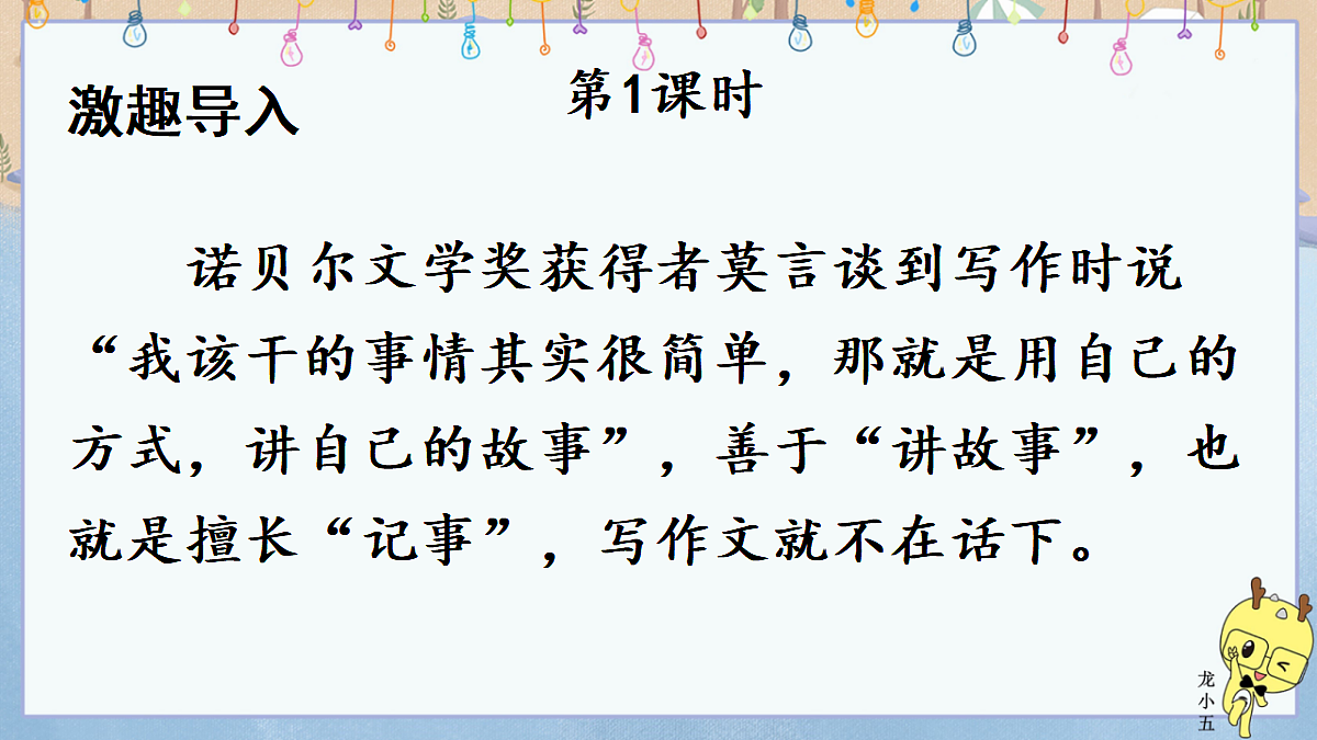 写作 学会记事【课件】第2页