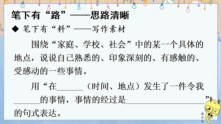写作 学会记事【课件】第3页