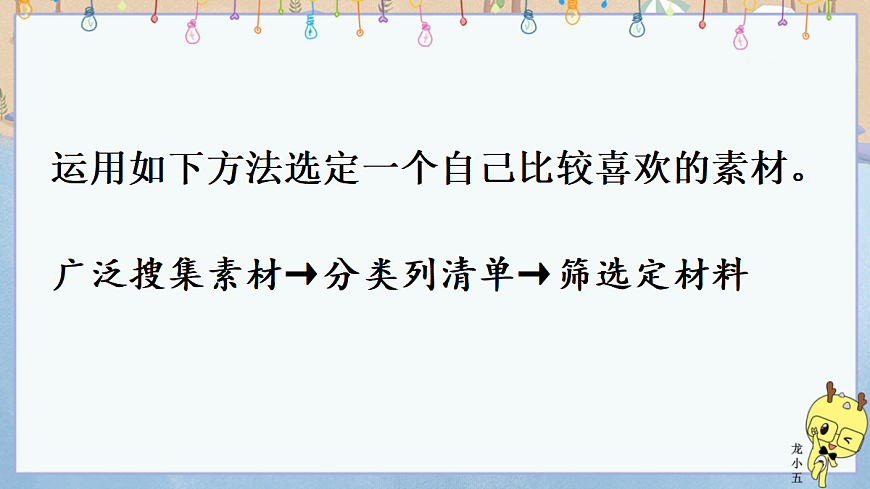 写作 学会记事【课件】第4页