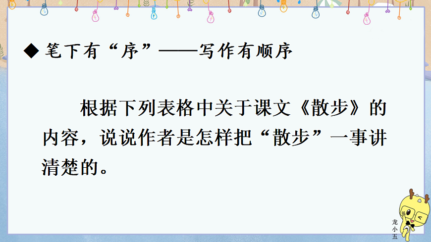 写作 学会记事【课件】第5页