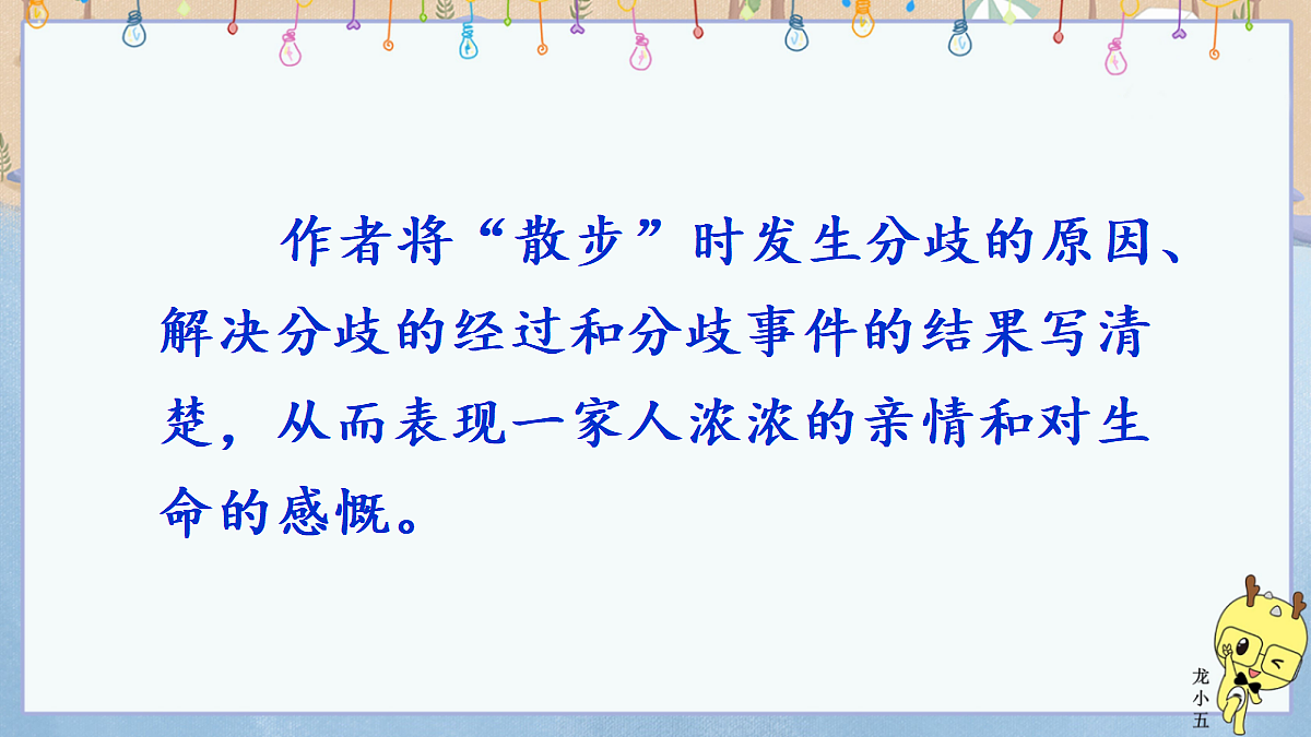 写作 学会记事【课件】第7页