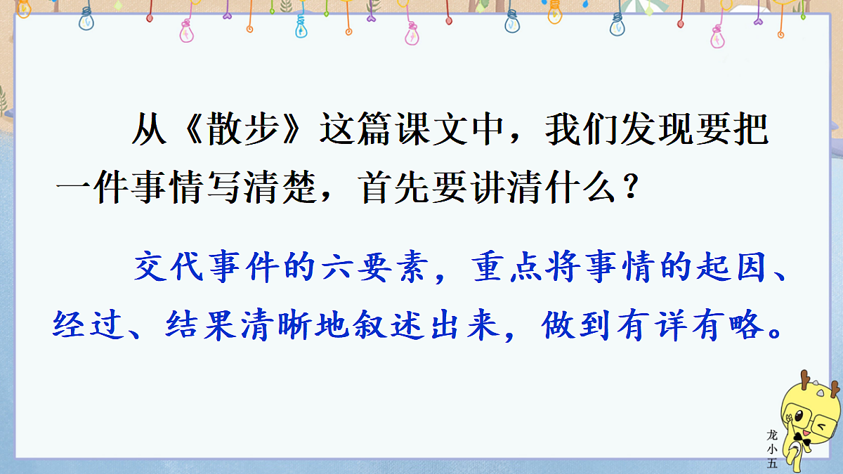 写作 学会记事【课件】第8页