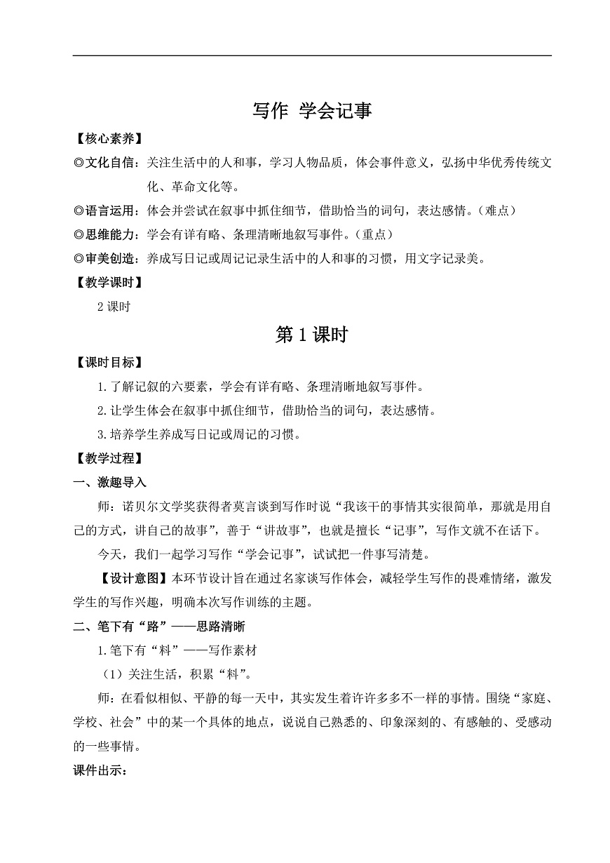 写作 学会记事（教案）第1页
