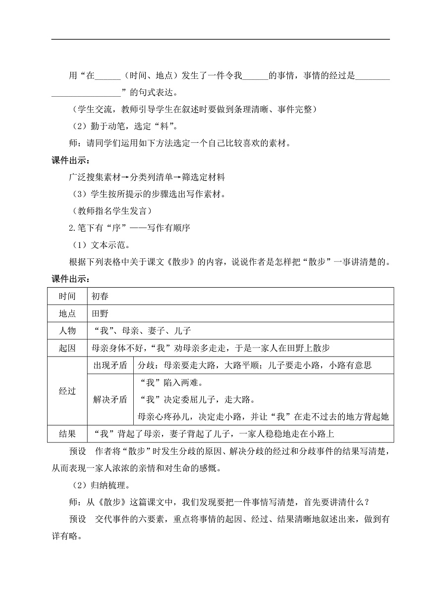 写作 学会记事（教案）第2页