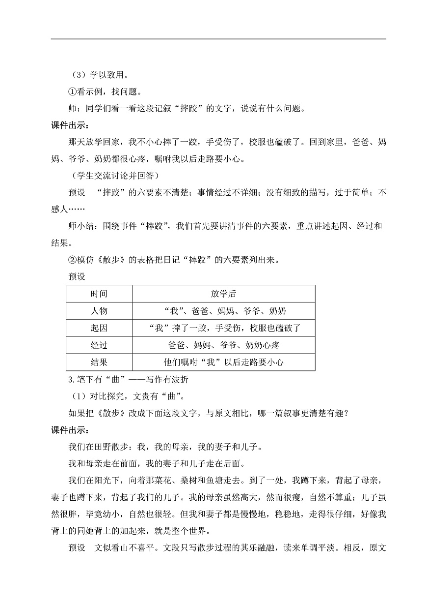写作 学会记事（教案）第3页