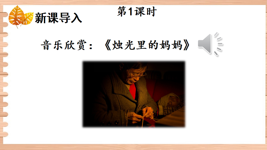 5 秋天的怀念【课件】第2页