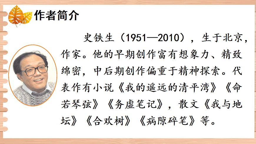 5 秋天的怀念【课件】第4页