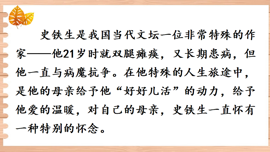 5 秋天的怀念【课件】第5页