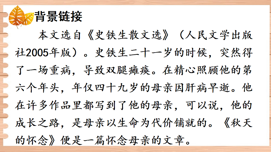 5 秋天的怀念【课件】第6页