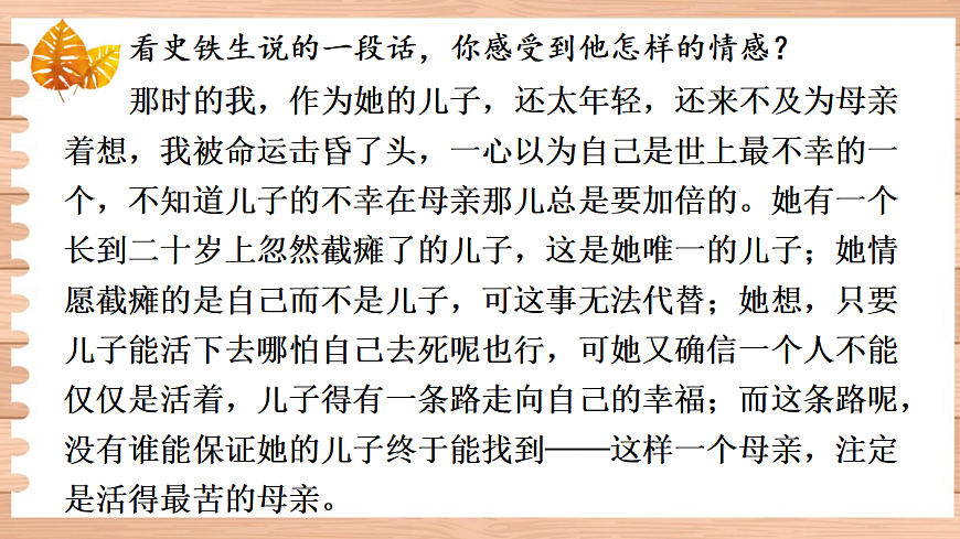 5 秋天的怀念【课件】第7页