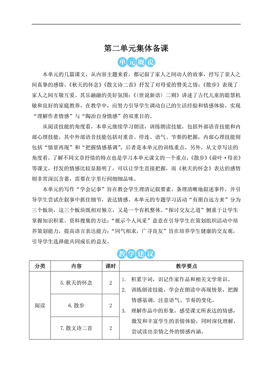 5 秋天的怀念（教案）第1页