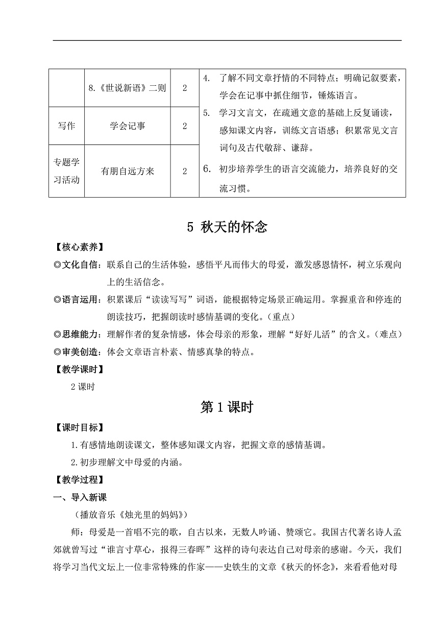 5 秋天的怀念（教案）第2页