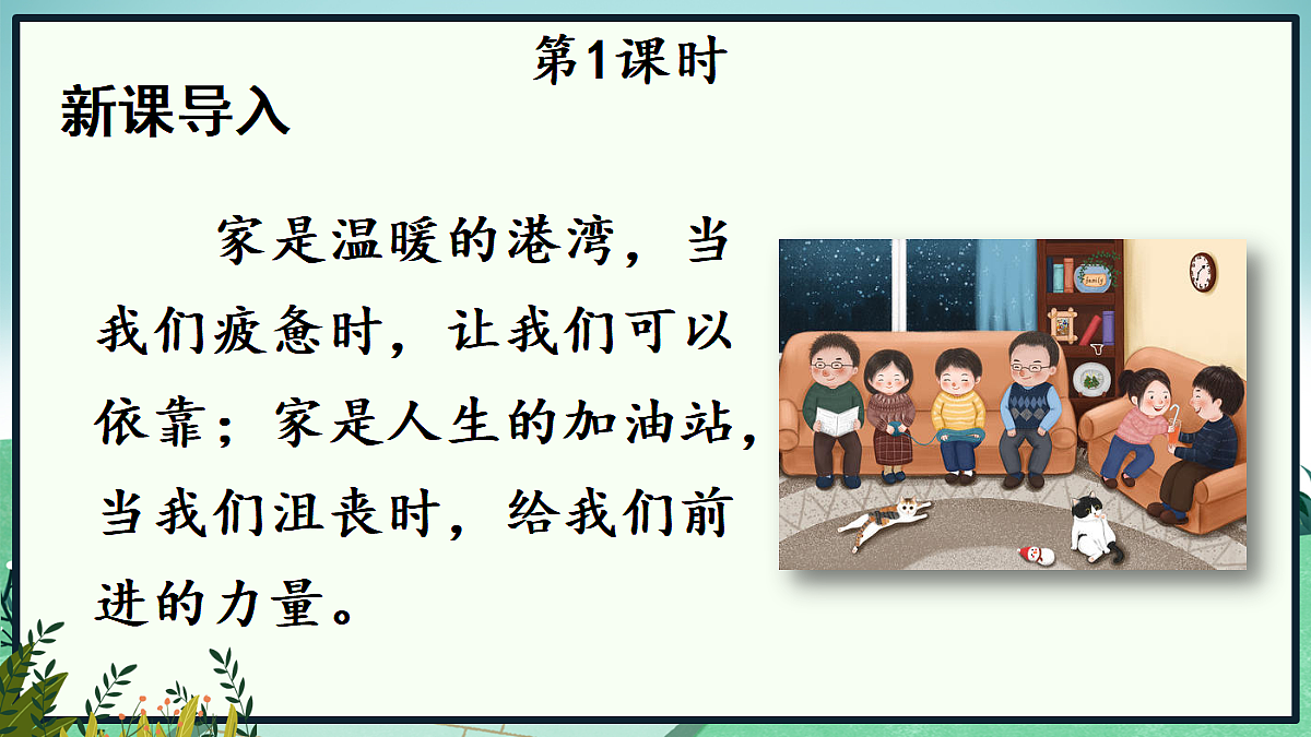 6 散步【课件】第2页