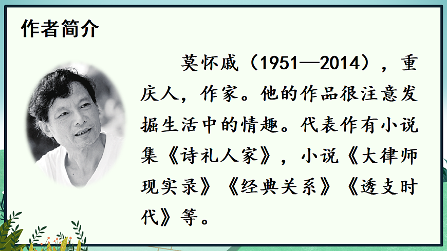 6 散步【课件】第3页