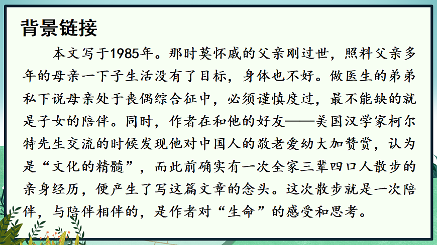 6 散步【课件】第4页