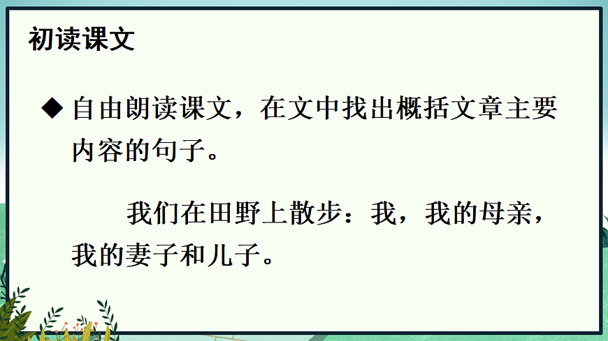 6 散步【课件】第5页