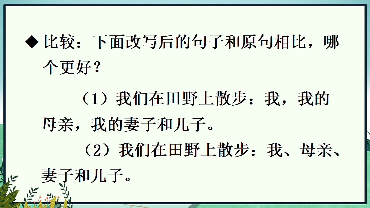 6 散步【课件】第6页