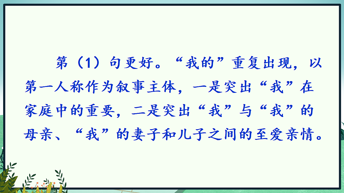 6 散步【课件】第7页